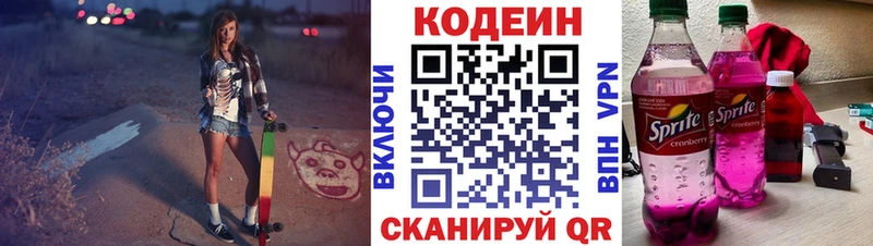 Кодеиновый сироп Lean Purple Drank  Райчихинск 